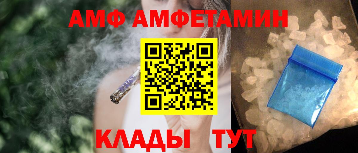 АМФ  Вход с VPN  Амфетамин  Анжеро-Судженск  АМФ Premium 
