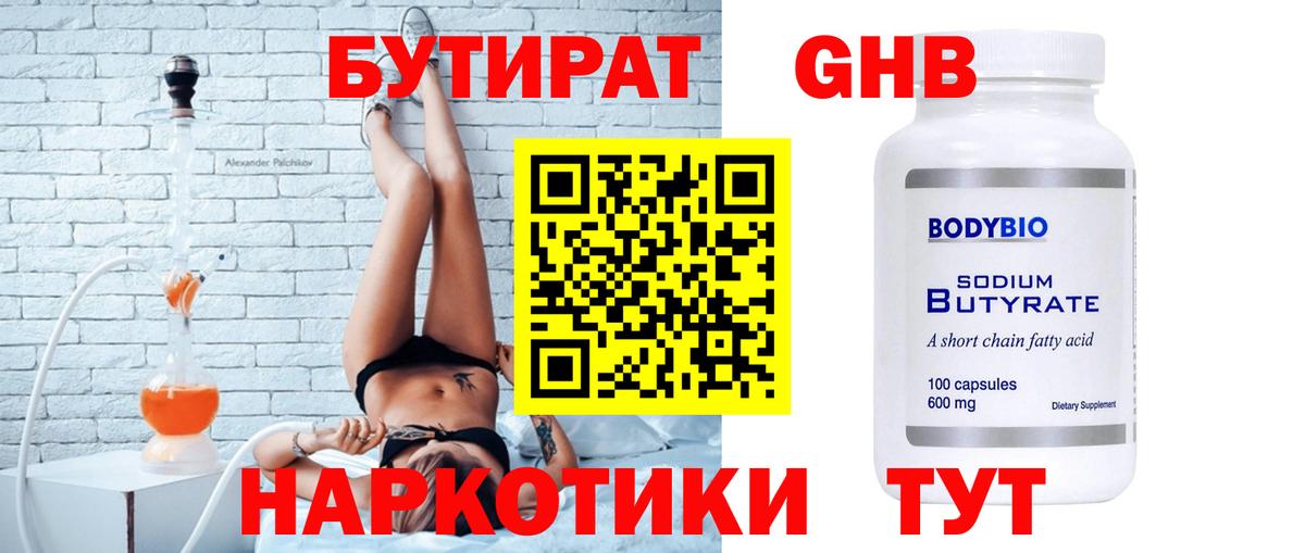Бутират бутандиол Анжеро-Судженск