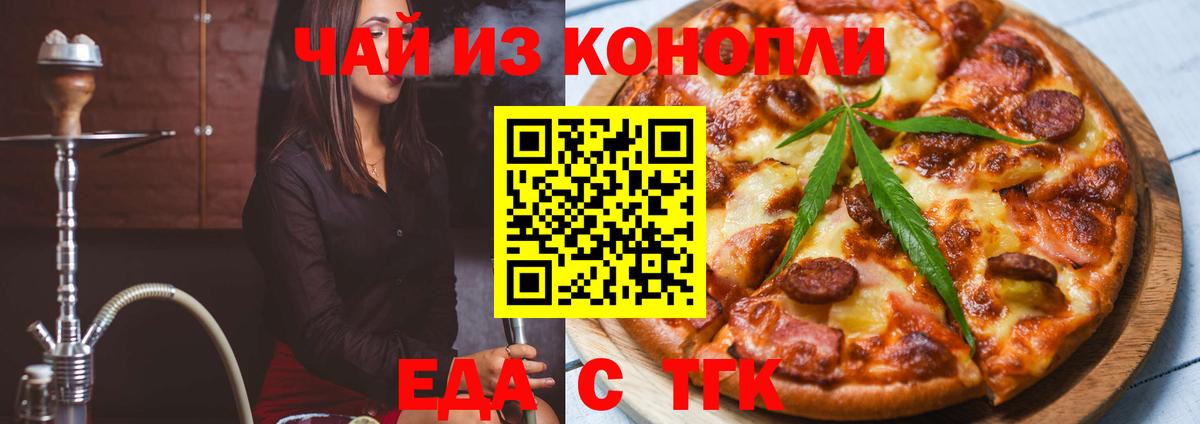 Печенье с ТГК конопля  Вход с VPN  Анжеро-Судженск 