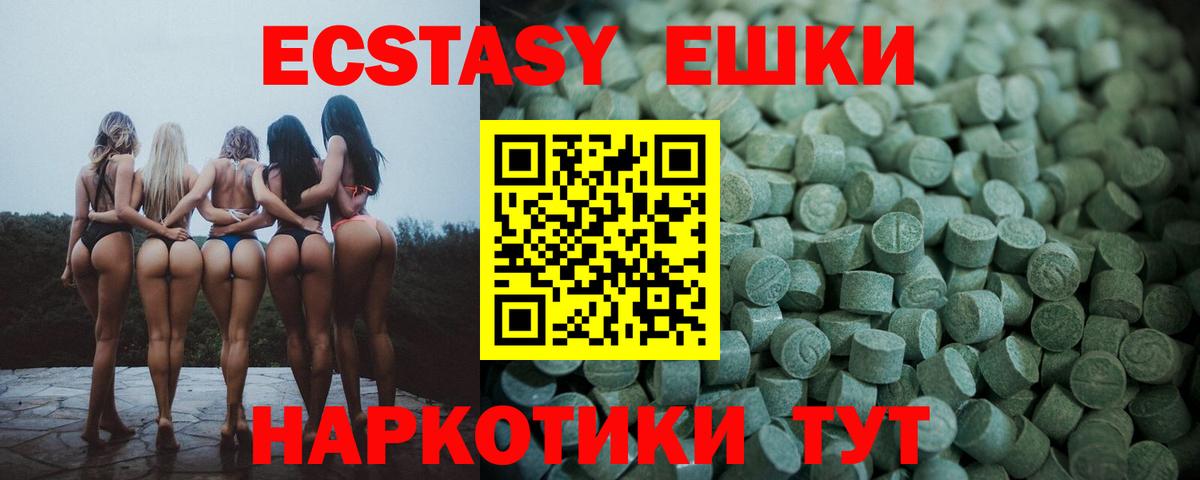 Анжеро-Судженск  Ecstasy  ЭКСТАЗИ 280мг  Вход с VPN  ЭКСТАЗИ mix 